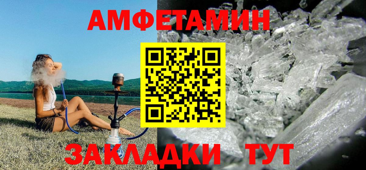 Amphetamine  АМФ 98%  Вход с VPN  Калач-на-Дону 