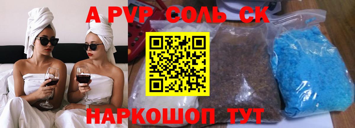 Альфа ПВП VHQ Калач-на-Дону