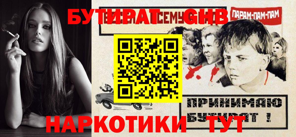 Бутират вода Калач-на-Дону