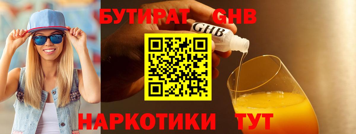 БУТИРАТ  Вход с VPN  Калач-на-Дону  Бутират бутандиол 