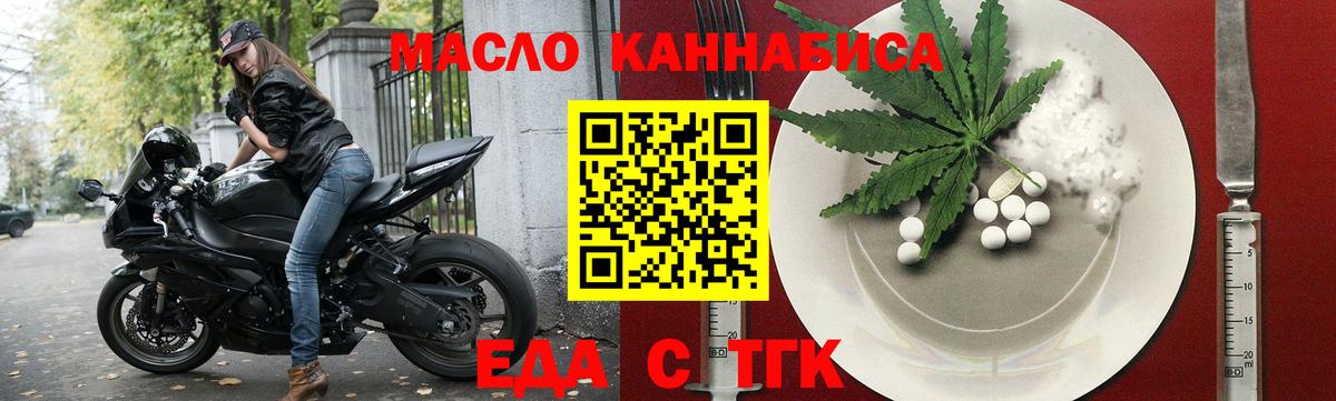 Калач-на-Дону  Еда ТГК конопля  Вход с VPN 