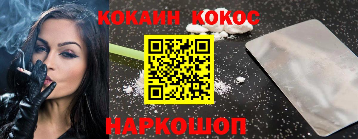 Калач-на-Дону  Кокаин Колумбийский  купить наркотик  COCAIN 97%  Вход с VPN 