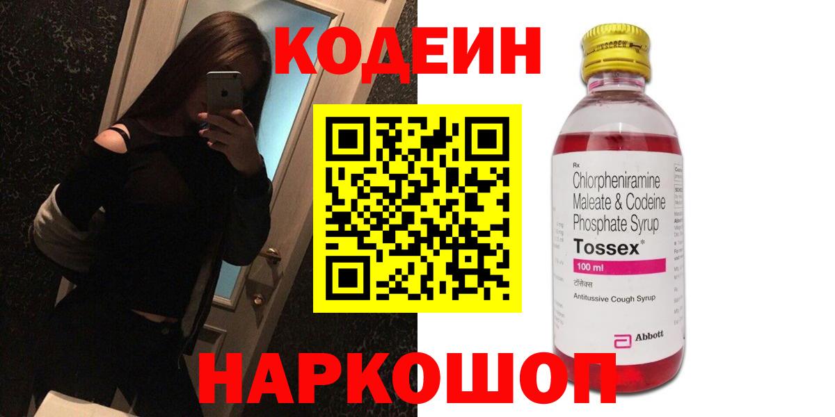 Калач-на-Дону  Кодеиновый сироп Lean напиток Lean (лин)  Вход с VPN 