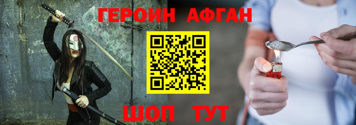 Героин Heroin Калач-на-Дону