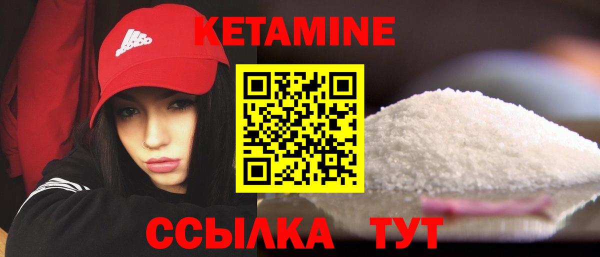КЕТАМИН VHQ Калач-на-Дону