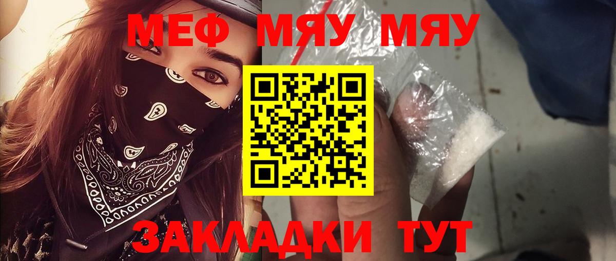 Меф мяу мяу кристаллы Калач-на-Дону